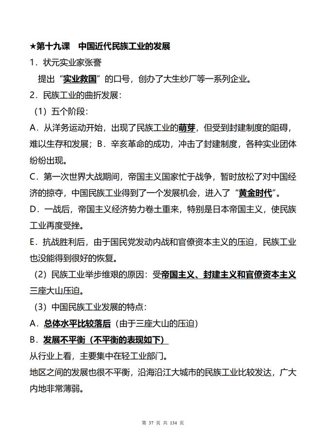 初中历史很差，如何提升？清华学姐三年整理的初中历史知识点大全