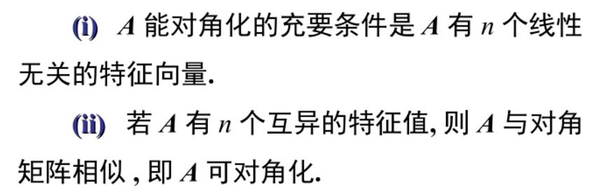 怎样判断能否相似对角化