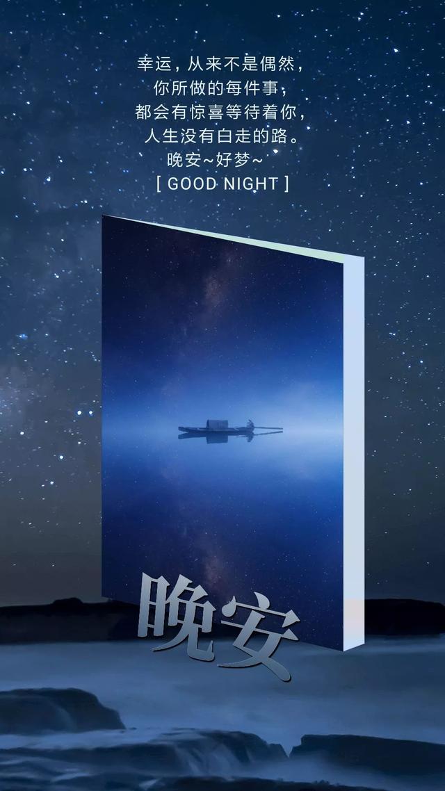 晚安心语190118：两情若有相顾时，愿得始终倾余生