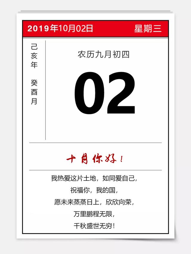 10月2日早安日签图片:遇见最好的时光,遇见最好的你