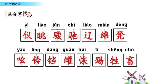 无垠的近义词五年级下册语文第19课牧场之国主要内容