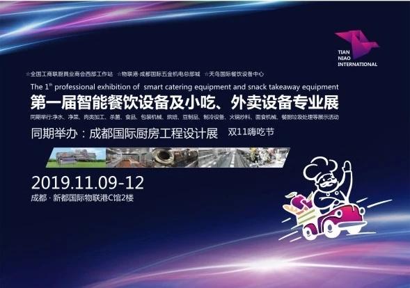 小吃外卖机械展