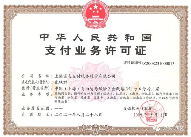 富友支付入股钱方好近