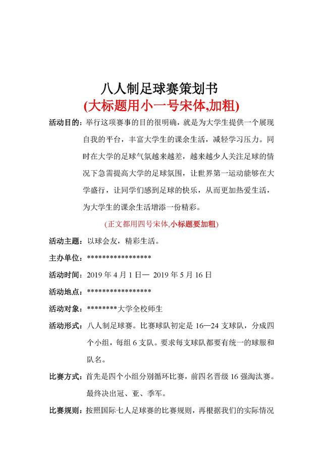 非常完整的活动策划文案,值得活动策划小伙伴拥有(建议收藏)