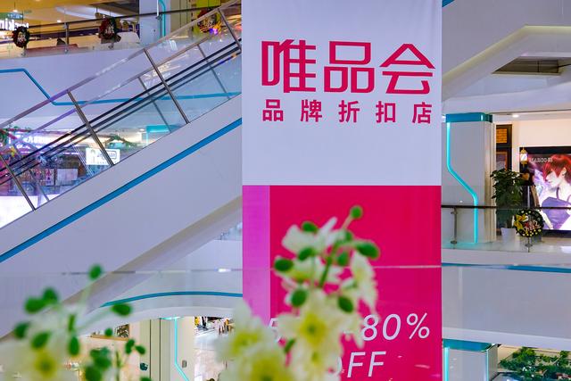 唯品会怎么样（唯品会还有人用吗）