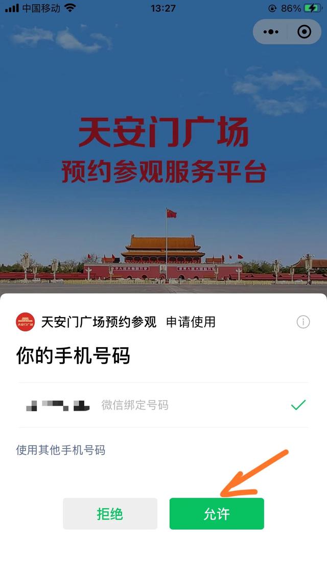 用微信小程序，如何预约参观天安门广场？看看就知道