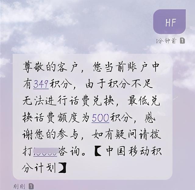 10086积分兑换话费