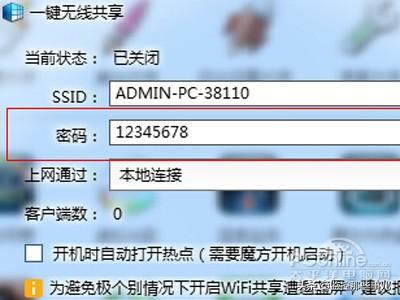 修改wifi密码怎么改（怎么修改wifi密码最简单方法）(4)