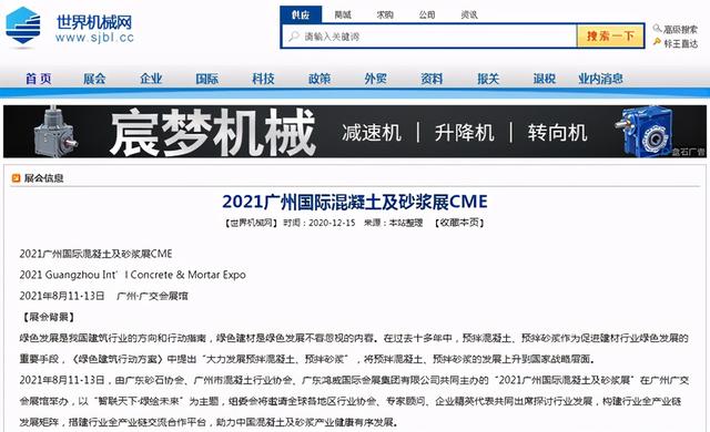 广州中国路面机械展