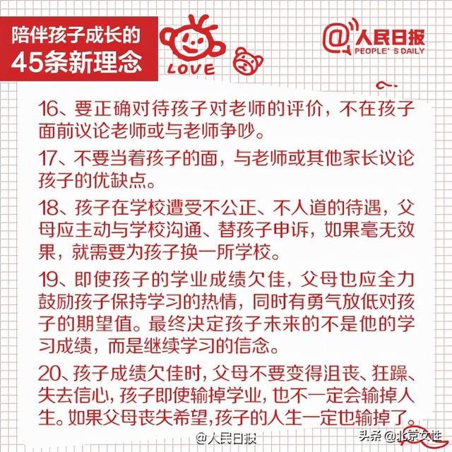 家庭家教家风｜45条陪伴孩子的新理念，值得收藏！