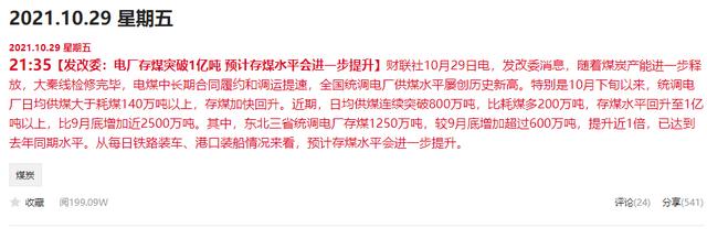 发改委官宣电厂存煤突破1亿吨，动力煤跌破1000元，多个品种交易手续费被调整