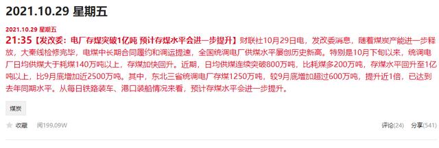 发改委官宣电厂存煤突破1亿吨，动力煤跌破1000元，多个品种交易手续费被调整