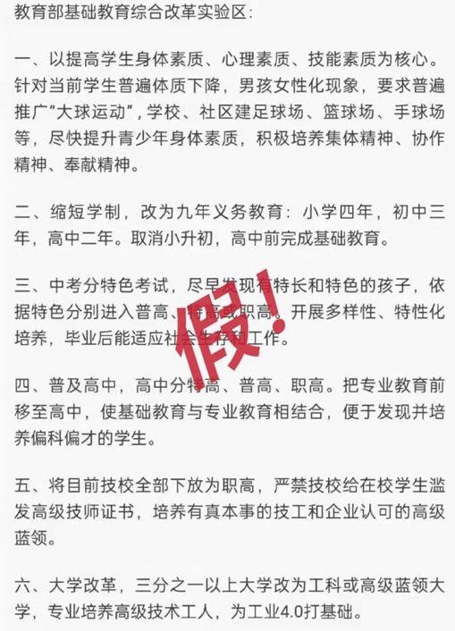 网传西安高新区基础教育综合改革9年上完小学到高中 西安市教育局 别信 今日热点