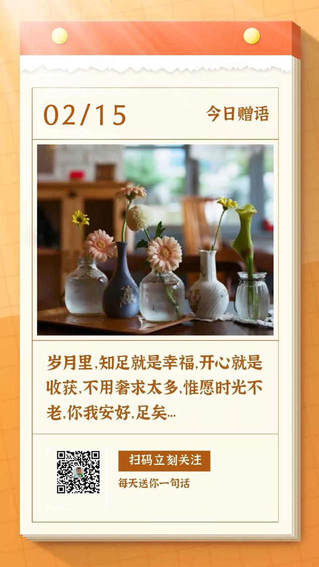 2020周末早安图片日签：活好当下，珍惜眼前