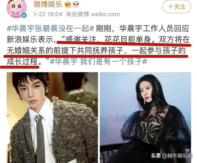 华晨宇张碧晨官宣过吗(张碧晨华晨宇最新官宣)-中纳网