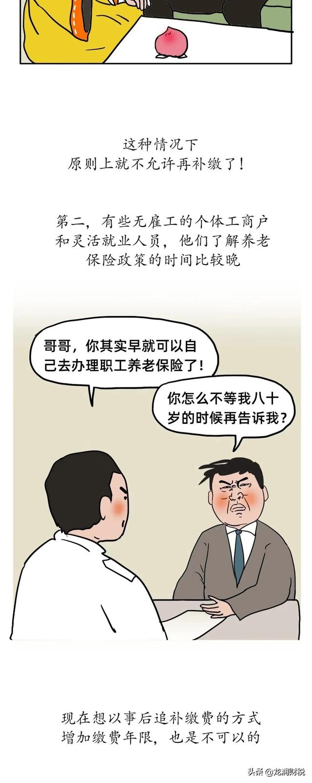 养老保险还能补缴？