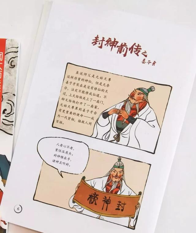 适合5岁+读的《封神榜人物故事》，原来中国传统故事远比童话还美