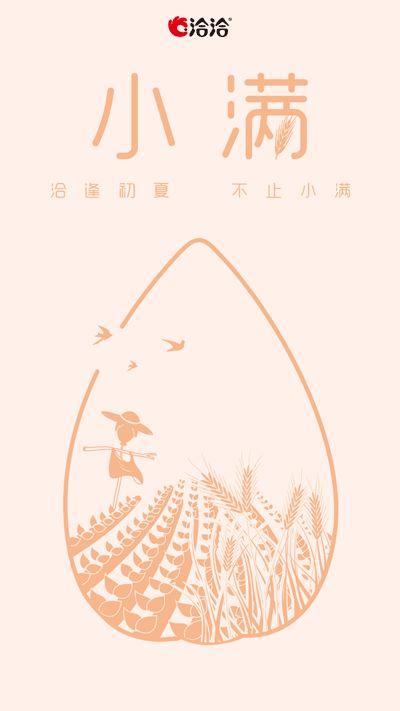 “小满节气”各大品牌借势文案,创意灵感来了