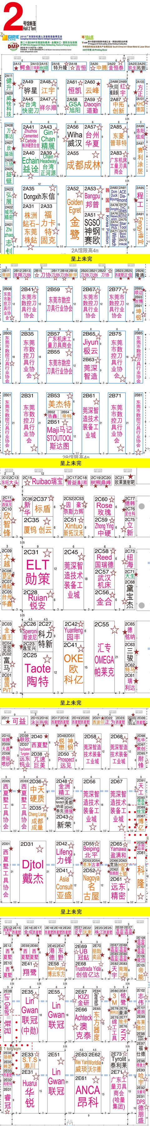 玻璃机械展展商名录