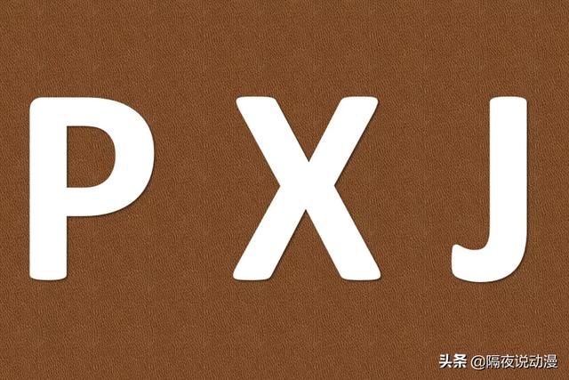 pxj