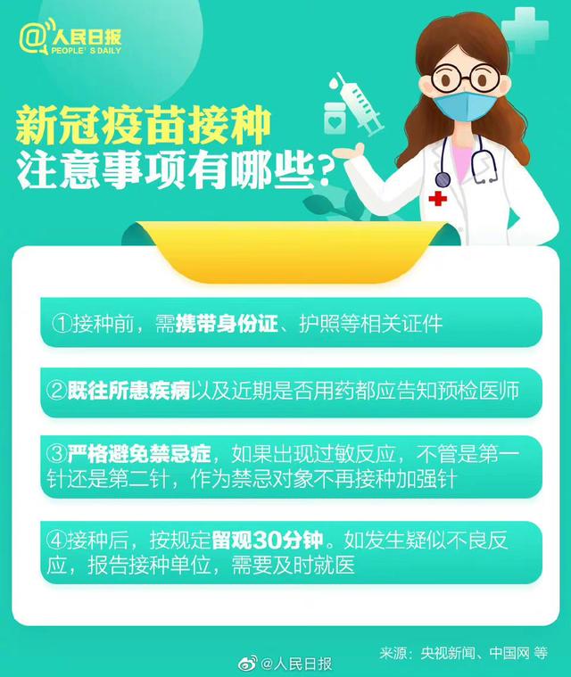 【多地已开打！9图了解#要不要打新冠疫苗加强针#】