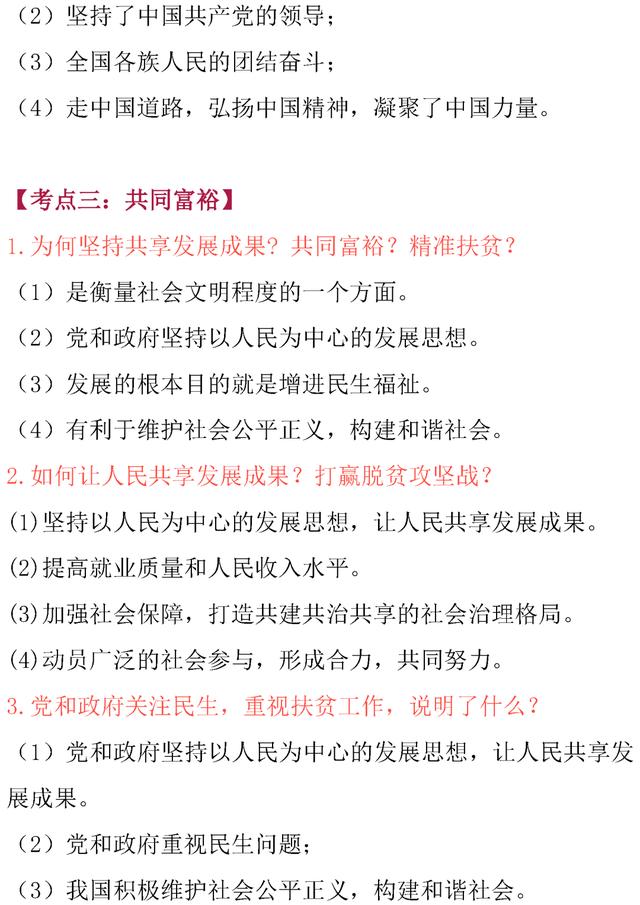 2021中考道德与法治：核心考点“背诵”内容整理，赶快打印背下