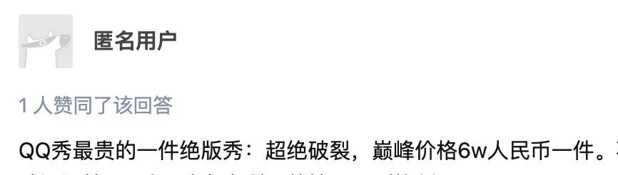 爷青结，QQ秀正式下线？腾讯紧急回应