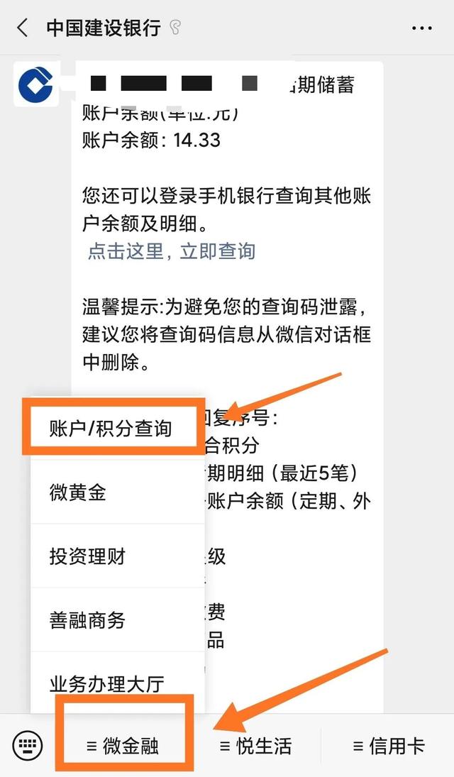 微信银行卡查账
