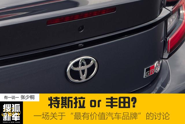 有一说一 | 全球最有价值汽车品牌为啥不能是丰田？