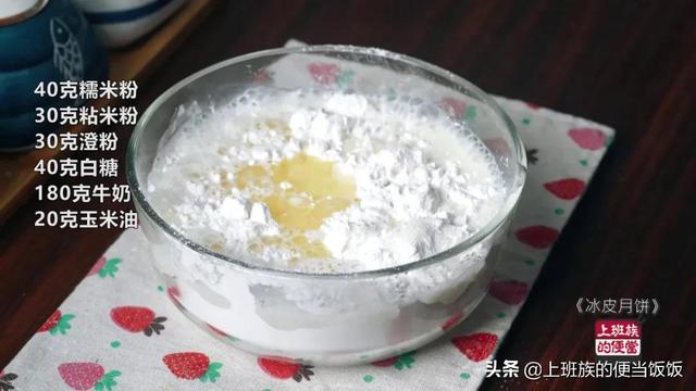 月饼怎么做