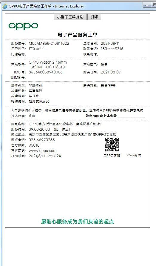 OPPO watch2質量問題，求助解決