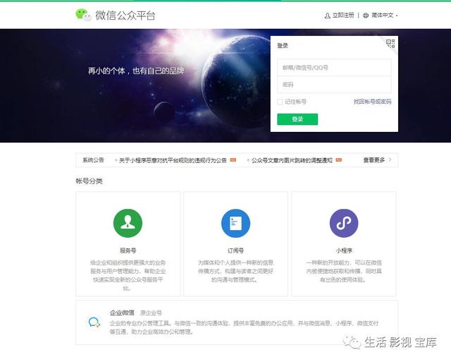 如何创建微信公众号-第2张图片-9158手机教程网