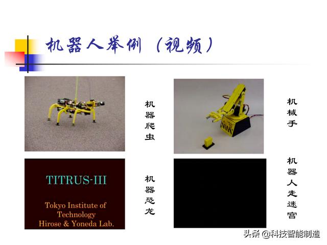 什么是机器人