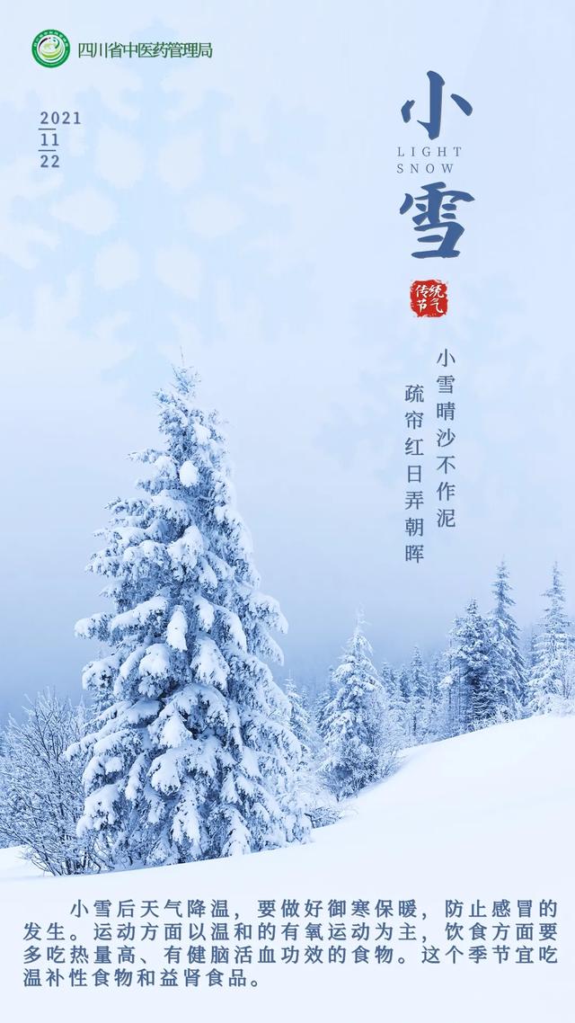 今日小雪丨天愈冷，寒更甚！省名中医教你如何巧妙养生