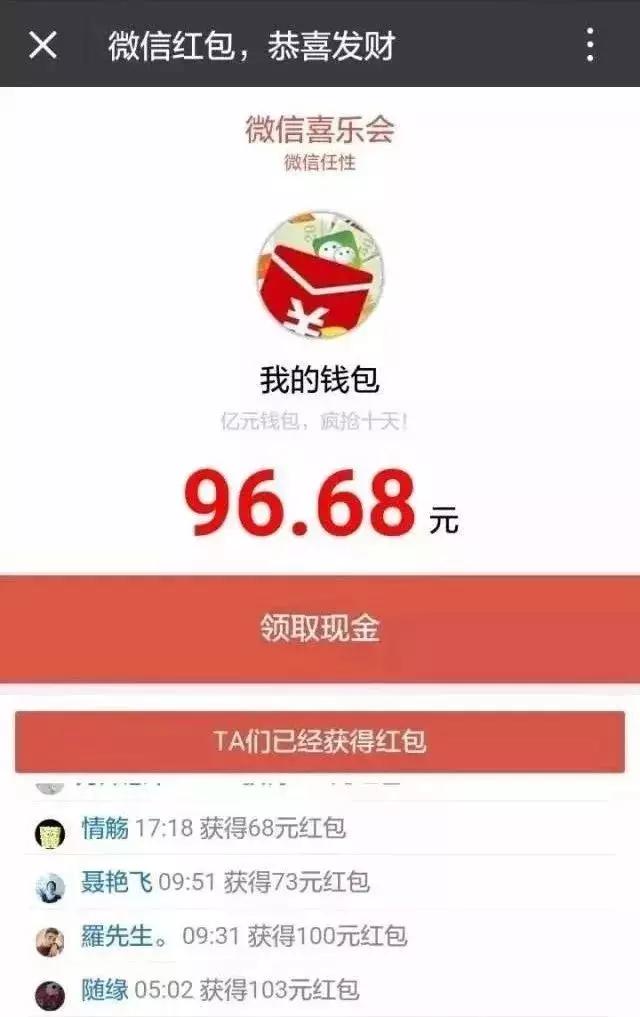 过年必备！微信抢红包的正确姿势