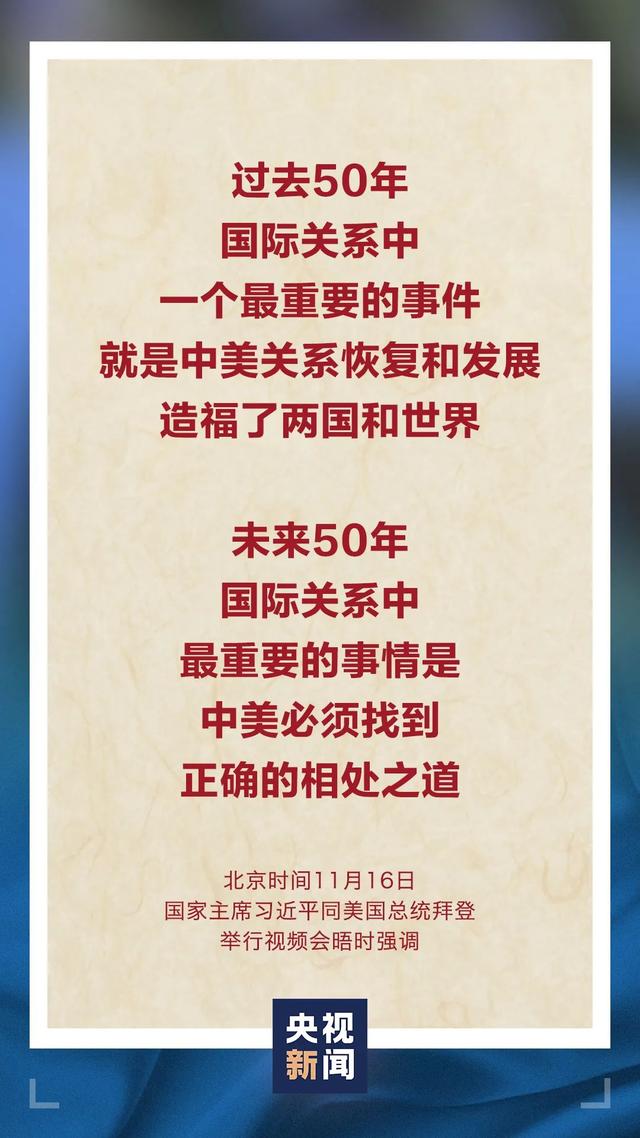 习近平：地球足够大，容得下中美各自和共同发展