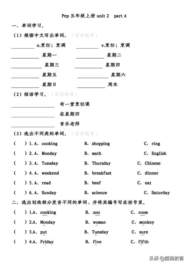 Pep人教版五年級上冊英語unit2練習 可列印 Kks資訊網