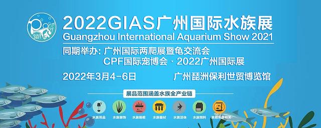 水族工程展