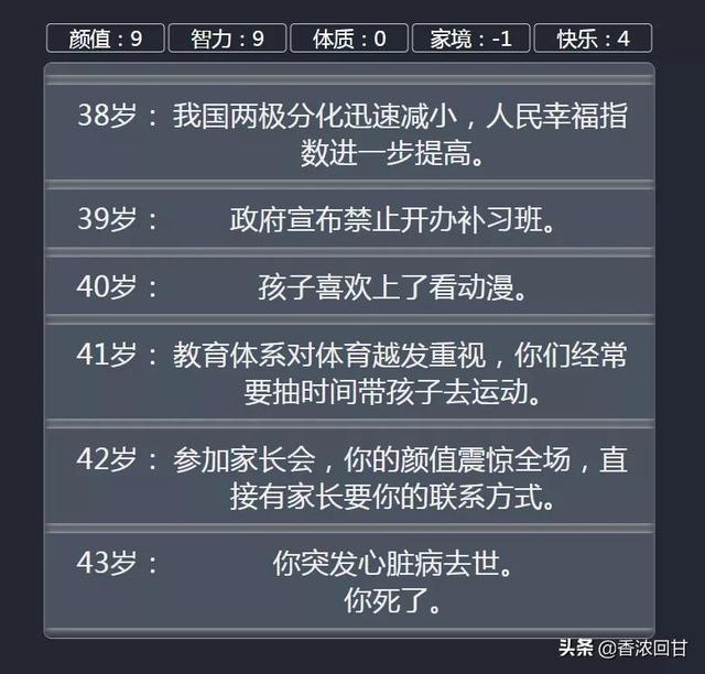 玩了200多把“人生重开模拟器”，我看开了-第9张图片-9158手机教程网