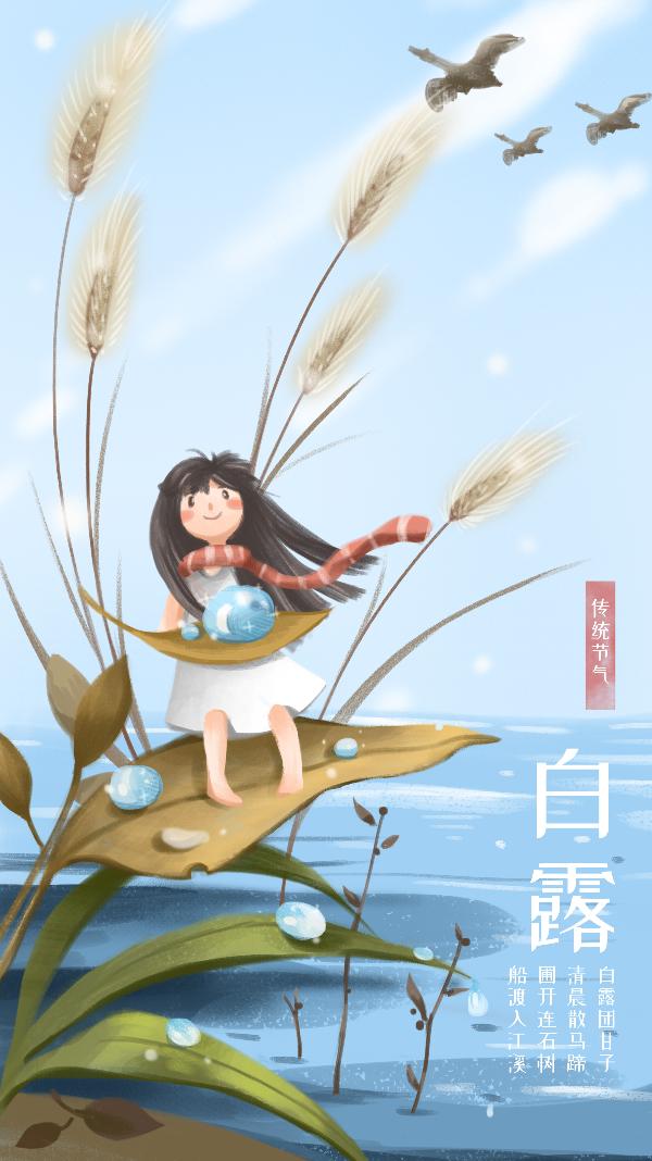 白露｜气温逐渐下降，避免过度“秋冻”