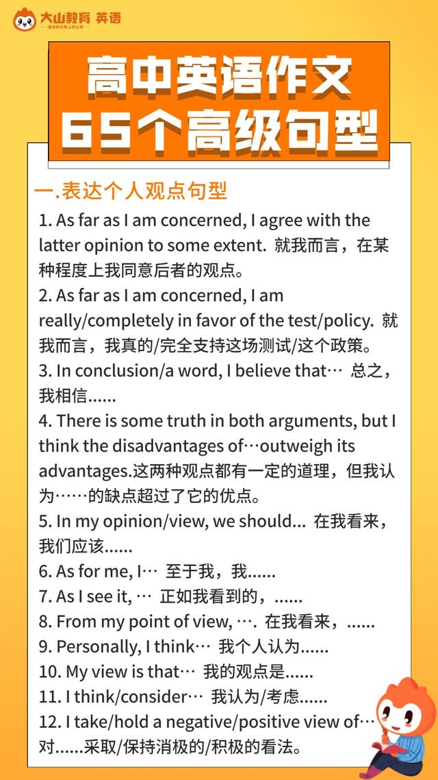 高中英語作文必備的65個 高級句型 趕緊背起來 中國熱點