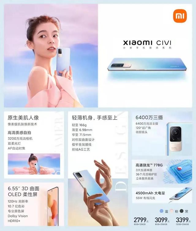 小米civi价格猜测2199起