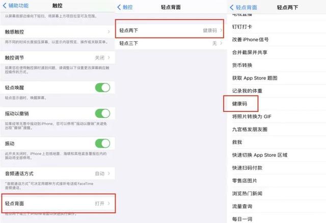 教程｜雙擊背面一秒打開健康碼，告別匆忙找碼的煩惱