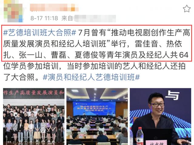 艺德培训班大合照曝光 陈赫董洁马苏低调现身 林永健还现场演讲 今日热点