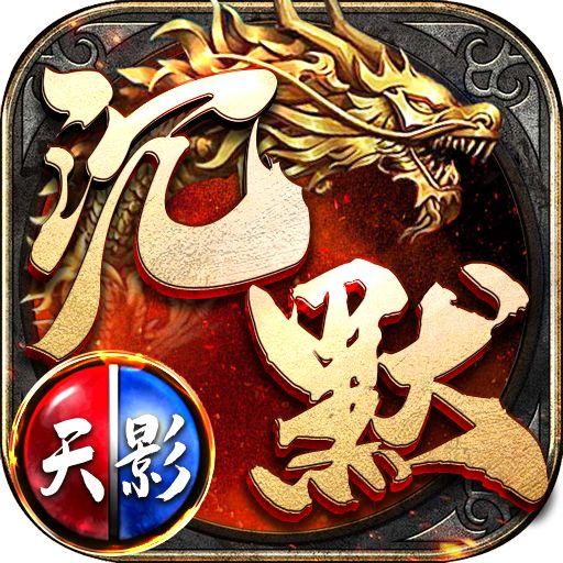 沉默归来