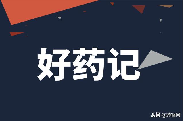 好药记：2018年12月一致性评价受理号破百