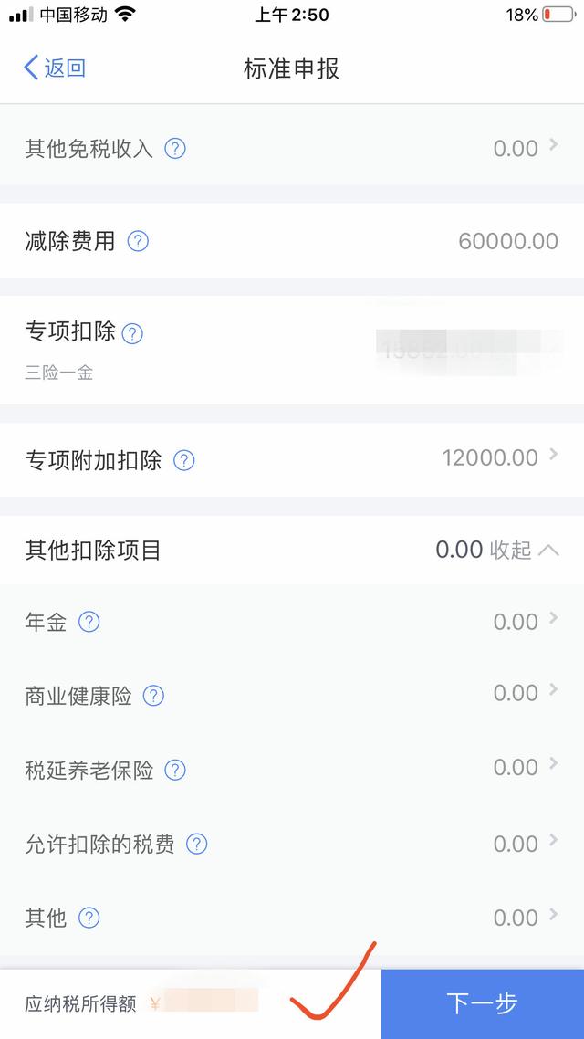 2022年个税退税开始申报，有人已经退了一万多了