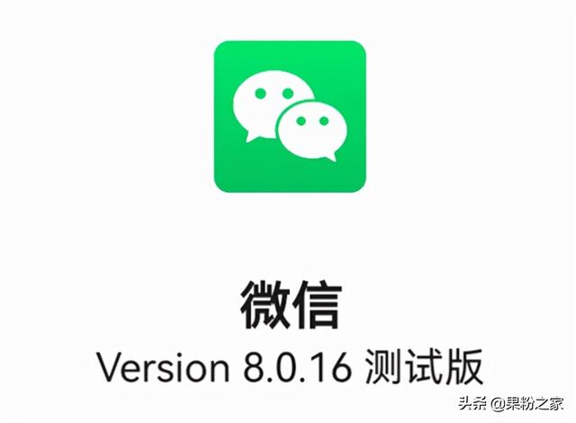 微信发布v8.0.16内测版，新增解散群聊功能