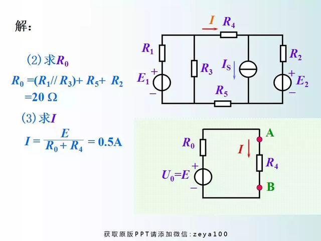 戴维宁定理