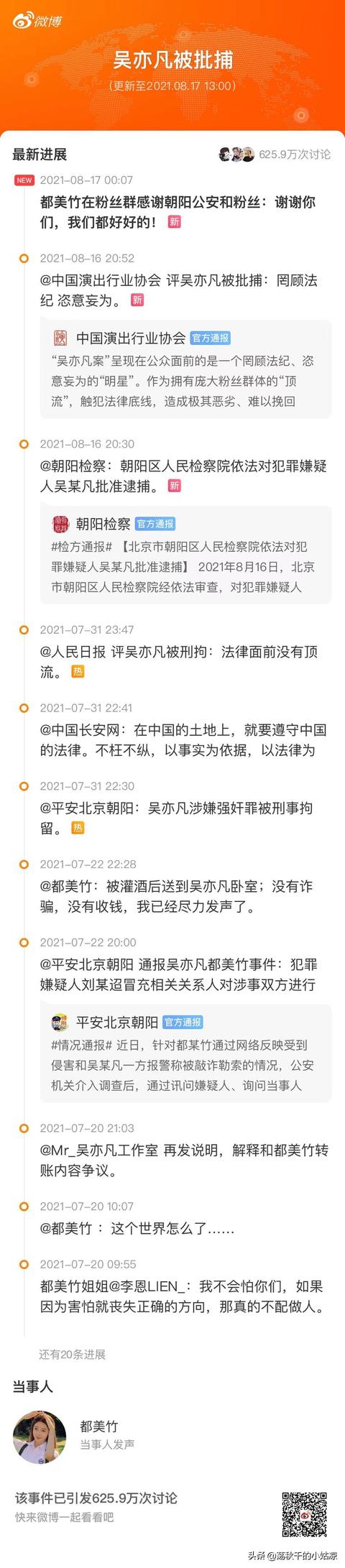 吴亦凡从顶流沦为阶下囚 都美竹粉丝群发言 感谢公安和粉丝 太阳信息网